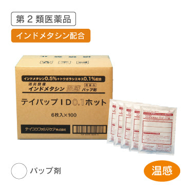 テイパップID0.1ホット