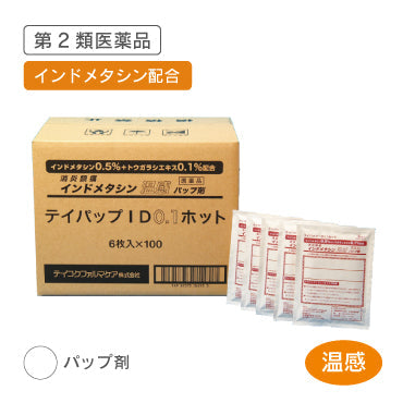 テイパップID0.1ホット