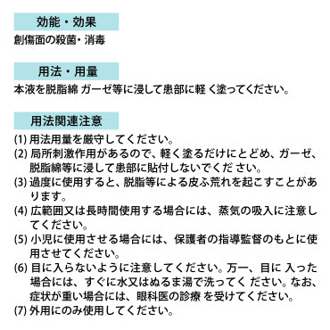 消毒用エタノールP