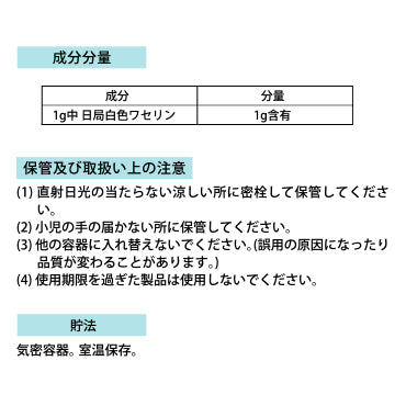 白色ワセリン
