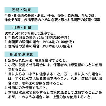 クレゾール石鹸液