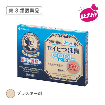 ロイヒつぼ膏™クール