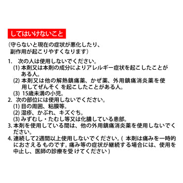 ロイヒ膏™ロキソプロフェン