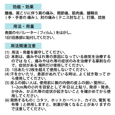 ロイヒ膏™ロキソプロフェン