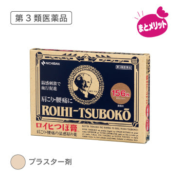 ロイヒつぼ膏™