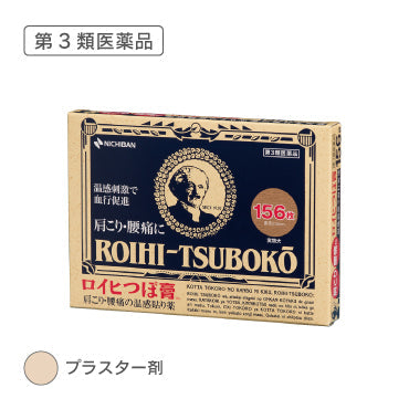 ロイヒつぼ膏™