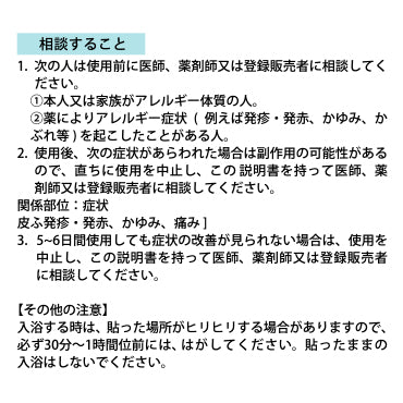 ロイヒつぼ膏™