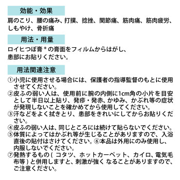 ロイヒつぼ膏™