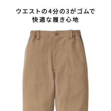 スラックス(男女兼用)