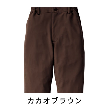 スラックス(男女兼用)