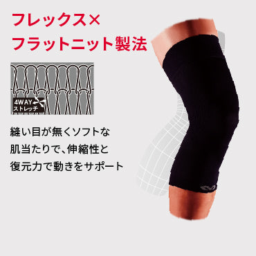 コンディショニング　ニースリーブ