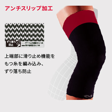 コンディショニング　ニースリーブ