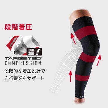 コンディショニング　フルレッグスリーブ