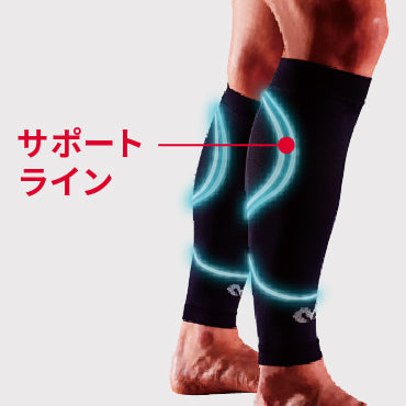 コンディショニング　カーフスリーブ