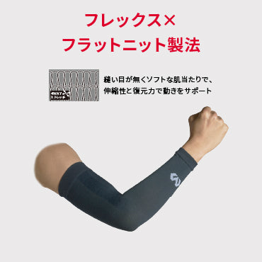 コンディショニング　アームスリーブ