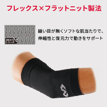 コンディショニング　エルボースリーブ