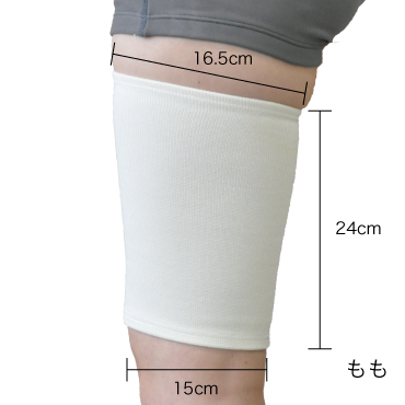 保温性シームレスサポーター