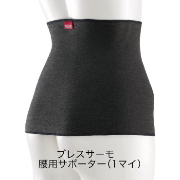 ブレスサーモサポーター