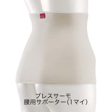 ブレスサーモサポーター