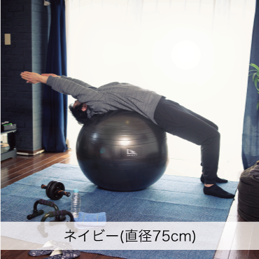 エクササイズボール