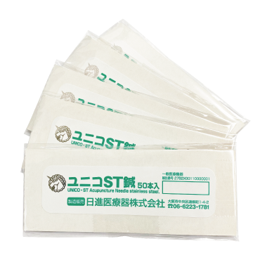 ユニコST鍼（50本入）