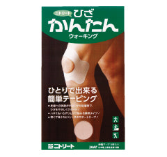 かんたんテーピングシリーズ