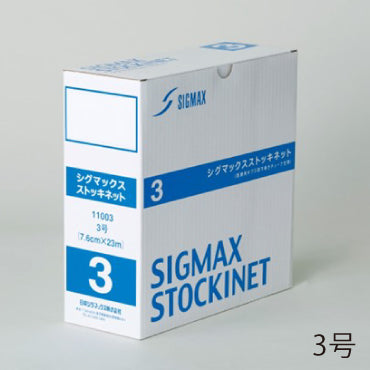 シグマックスストッキネット