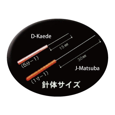 セイリン鍼D-Kaede(D-カエデ)