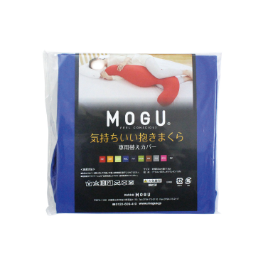 MOGU®気持ちいい抱きまくら専用カバー
