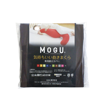 MOGU®気持ちいい抱きまくら専用カバー