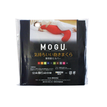 MOGU®気持ちいい抱きまくら専用カバー