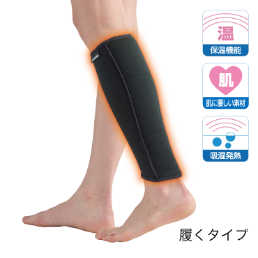 （リニューアル前）発熱ウォーマー ふくらはぎ用