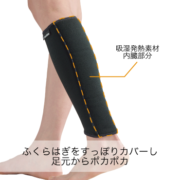 （リニューアル前）発熱ウォーマー ふくらはぎ用