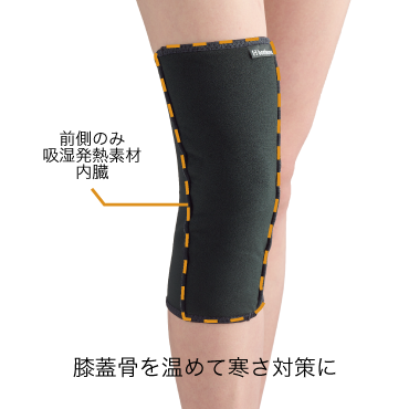 （リニューアル前）発熱ウォーマー ひざ用