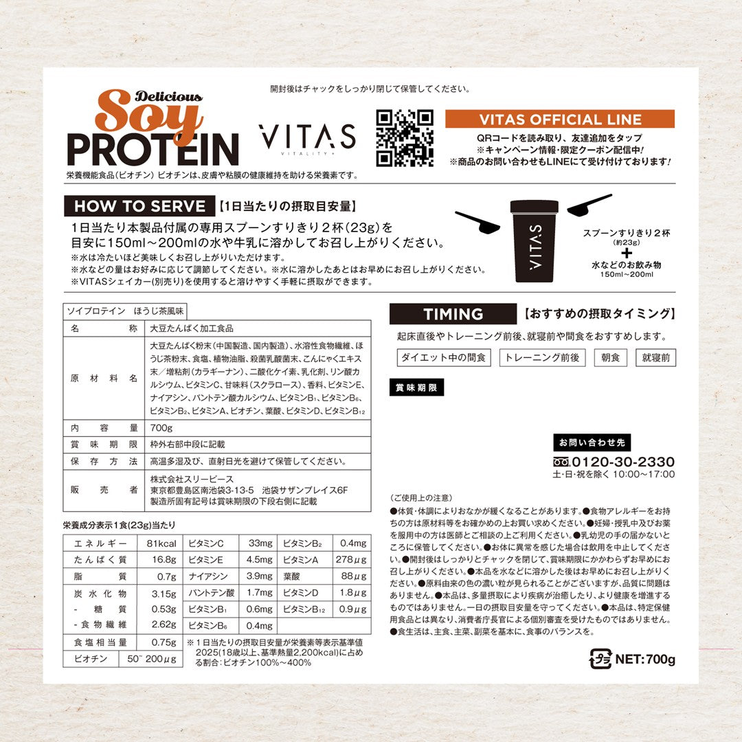VITAS(バイタス) ソイプロテイン 700g【軽減税率】