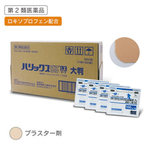ハリックス55LXテープ（大判）