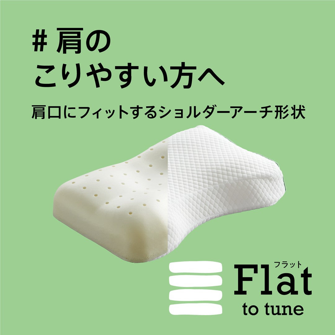 Flatヘルシーピロー