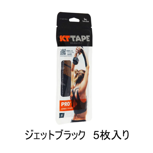 KT TAPE PRO(パウチタイプ)