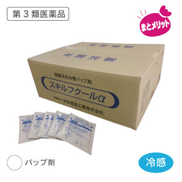 スキルフクールα