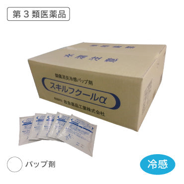 スキルフクールα