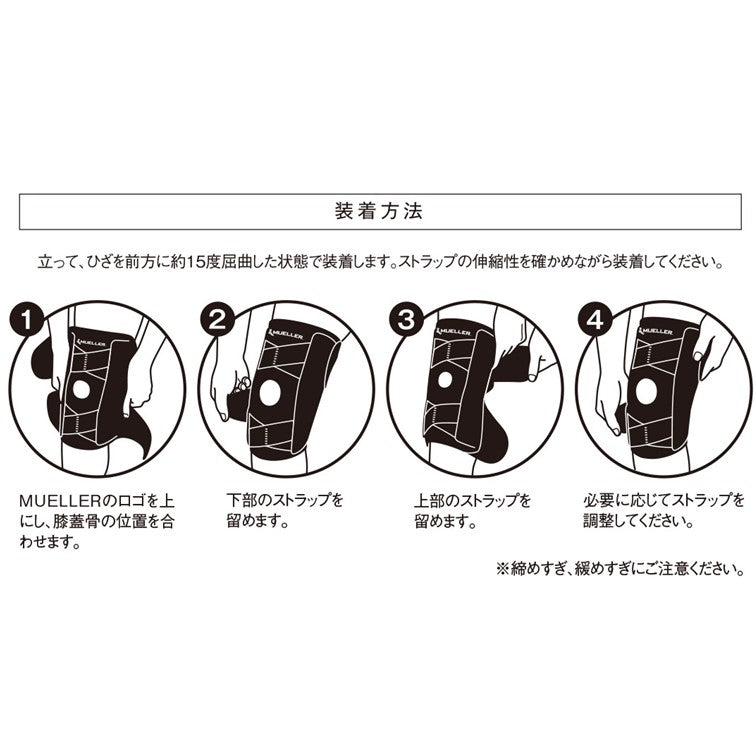 ミューラー　セルフアジャスティング　ニースタビライザー