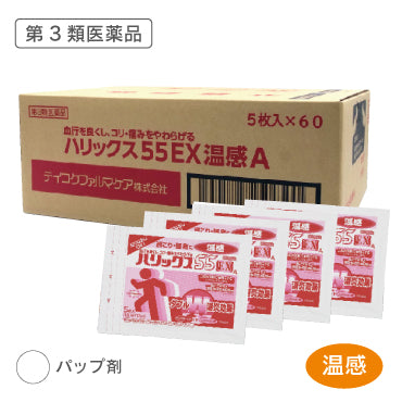 ハリックス55EX温感A