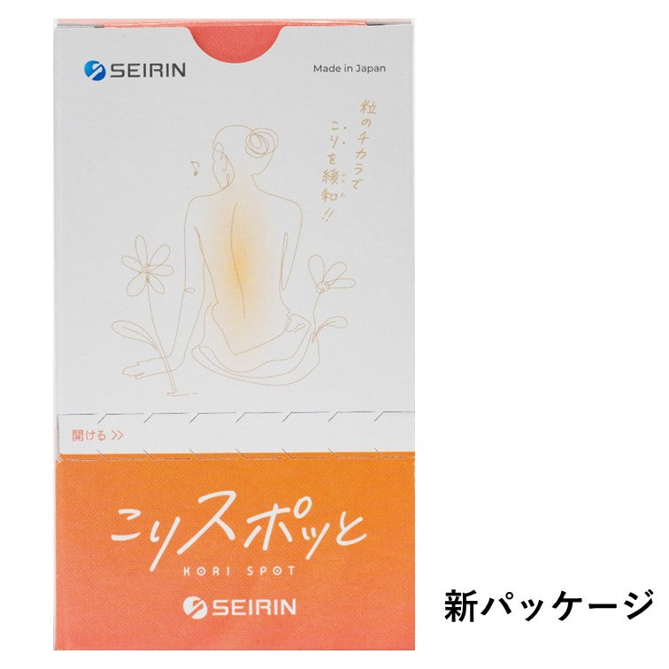 こりスポッと