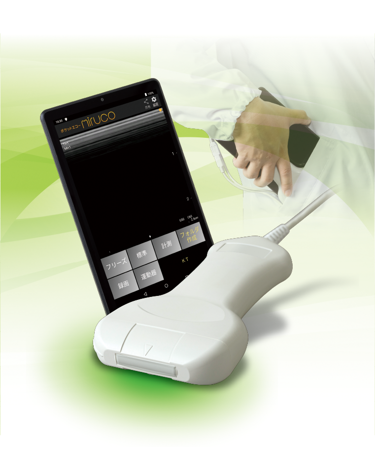 ポケットエコーmiruco