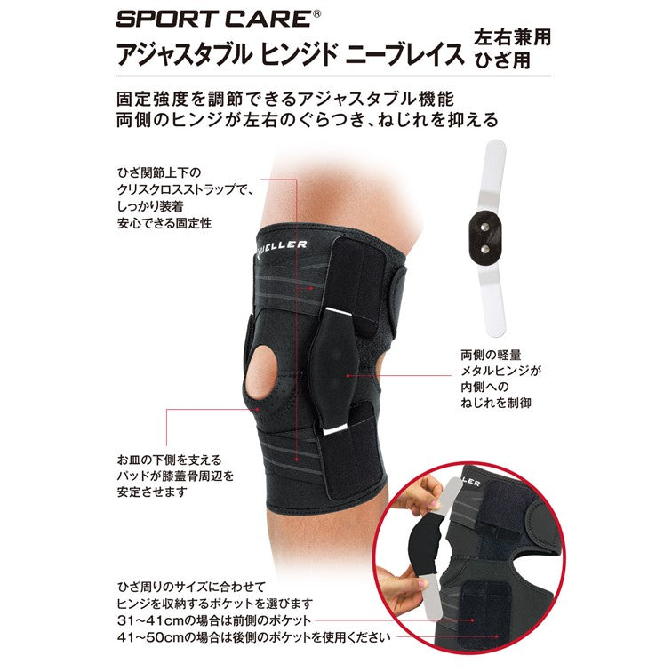 アジャスタブル ヒンジド ニーブレイス