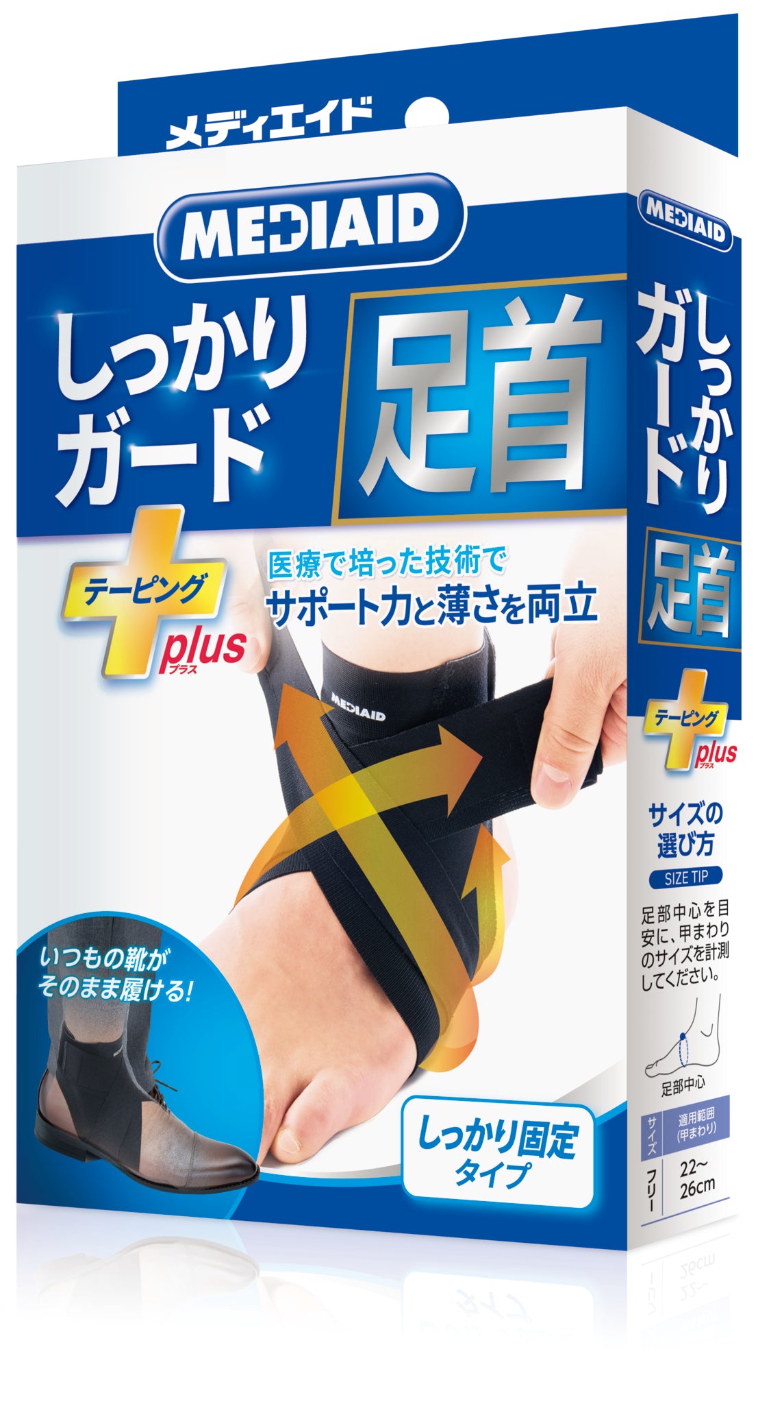 メディエイドサポーターしっかりガード足首　テーピングプラス