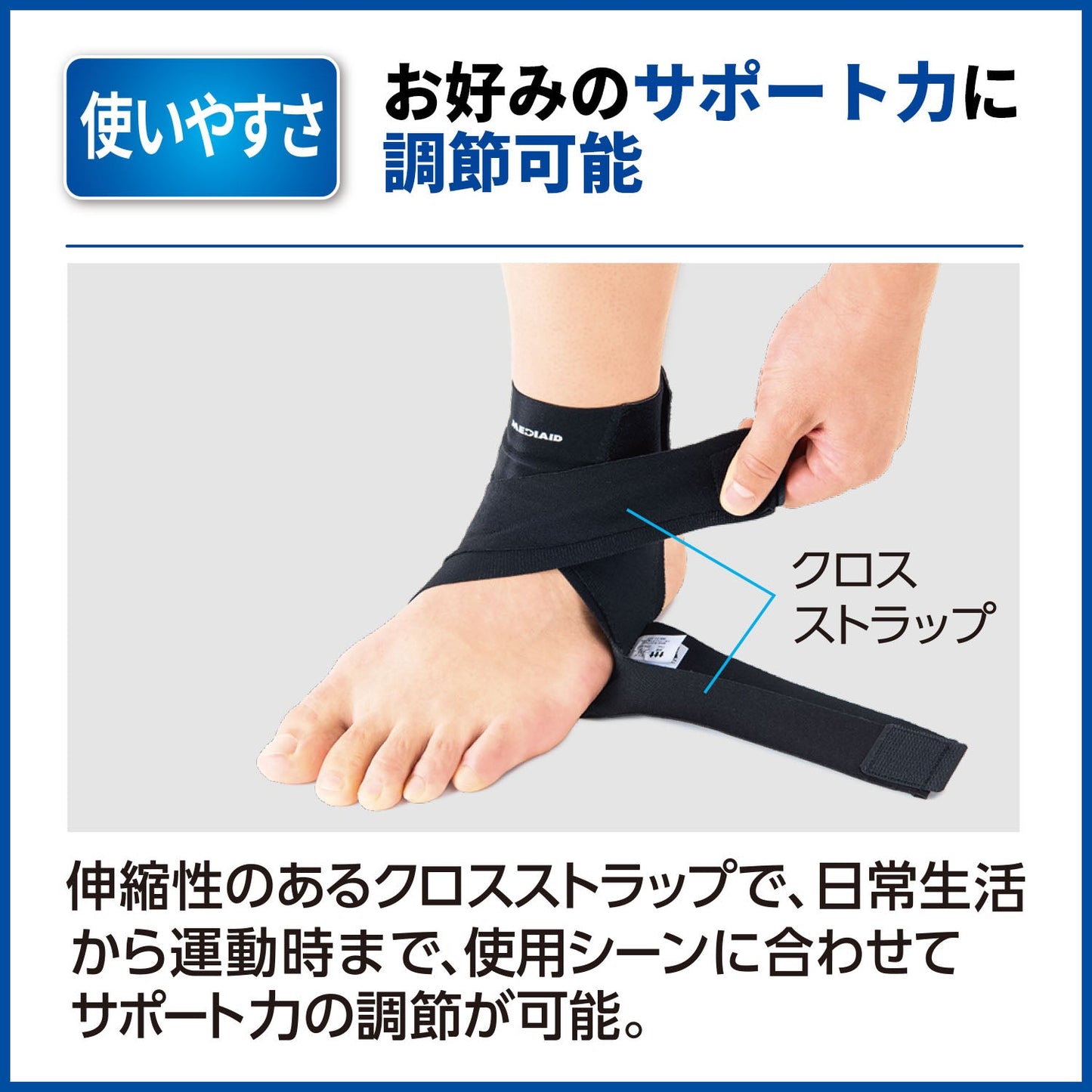 メディエイドサポーターしっかりガード足首　テーピングプラス