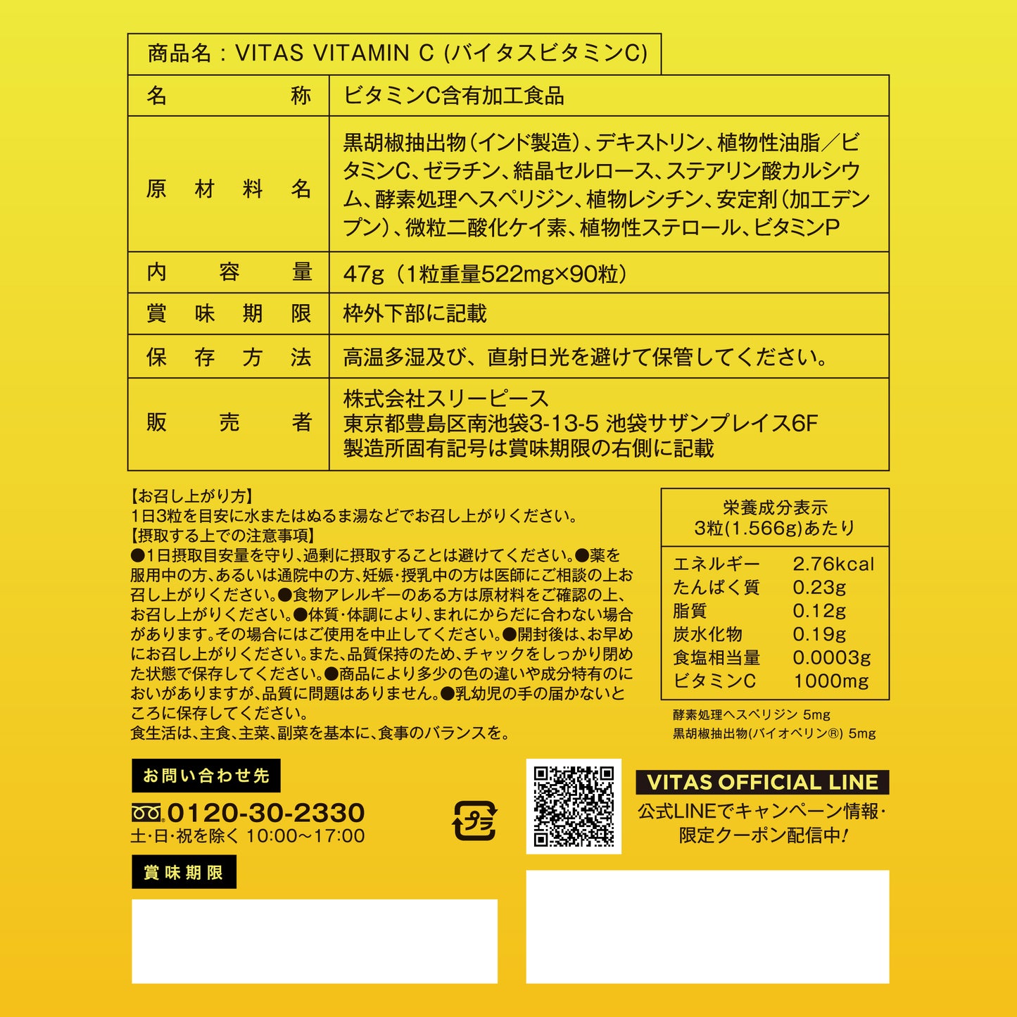 VITAS VITAMIN C(バイタスビタミンC)【軽減税率】