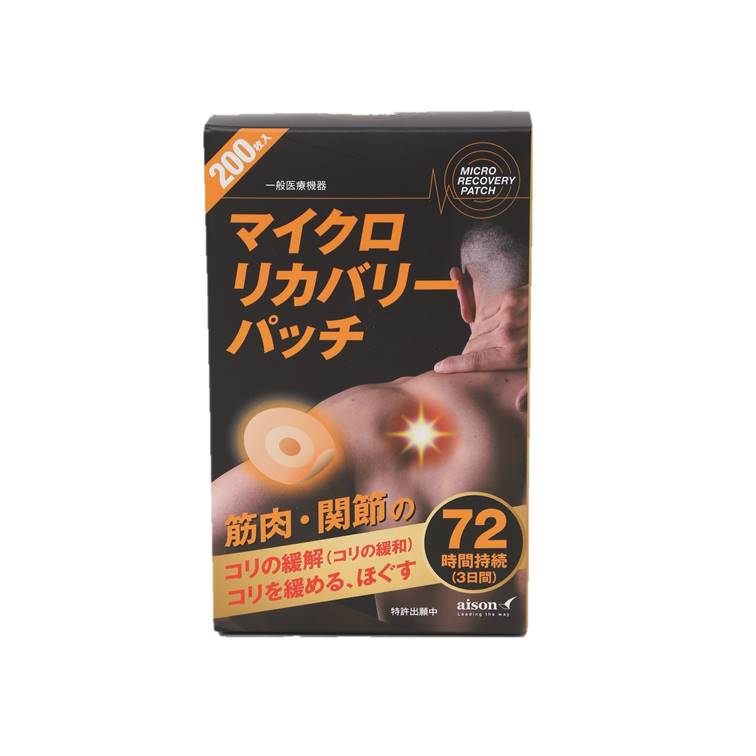 マイクロリカバリーパッチ