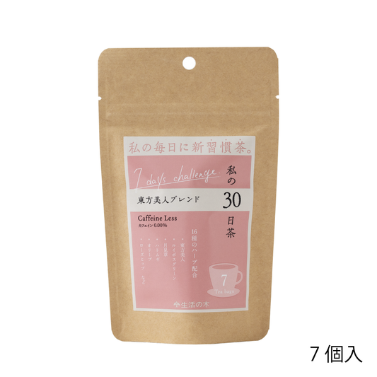 私の30日茶　東方美人ブレンド 【軽減税率】